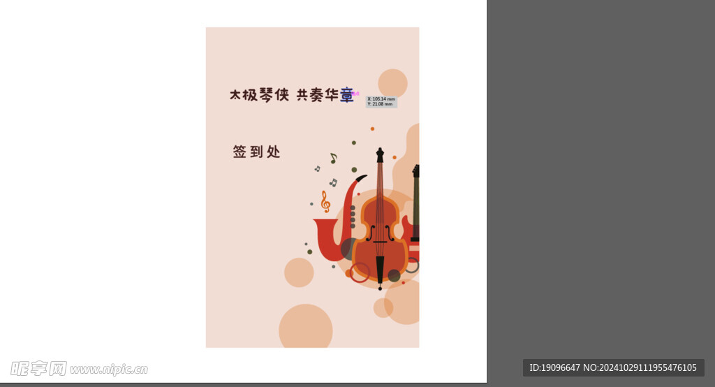 音乐展板