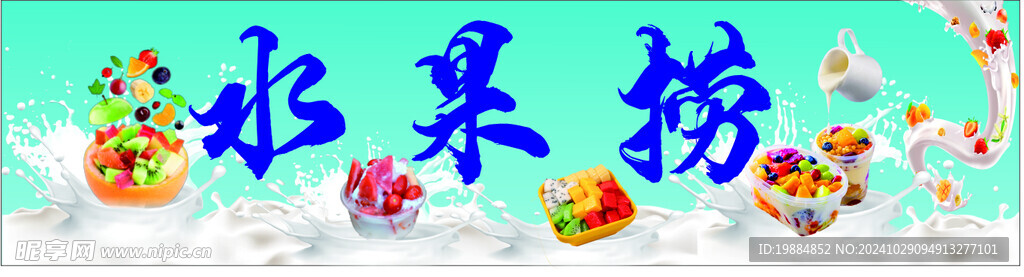 水果捞