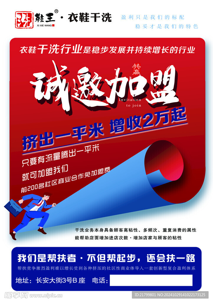 诚邀加盟