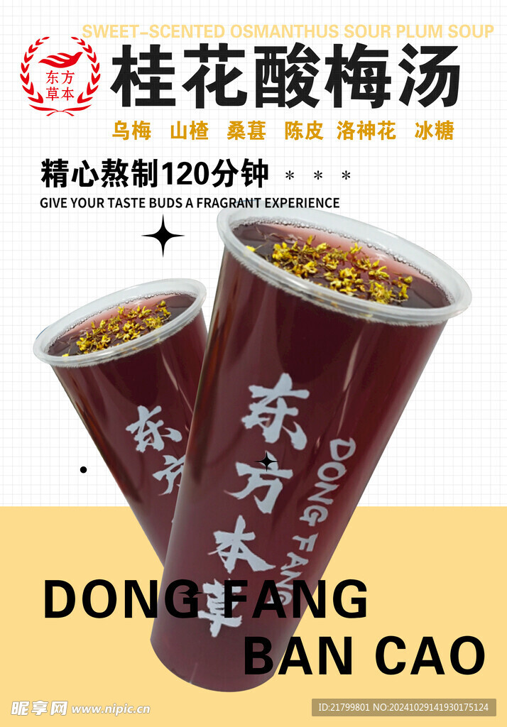 酸梅汤