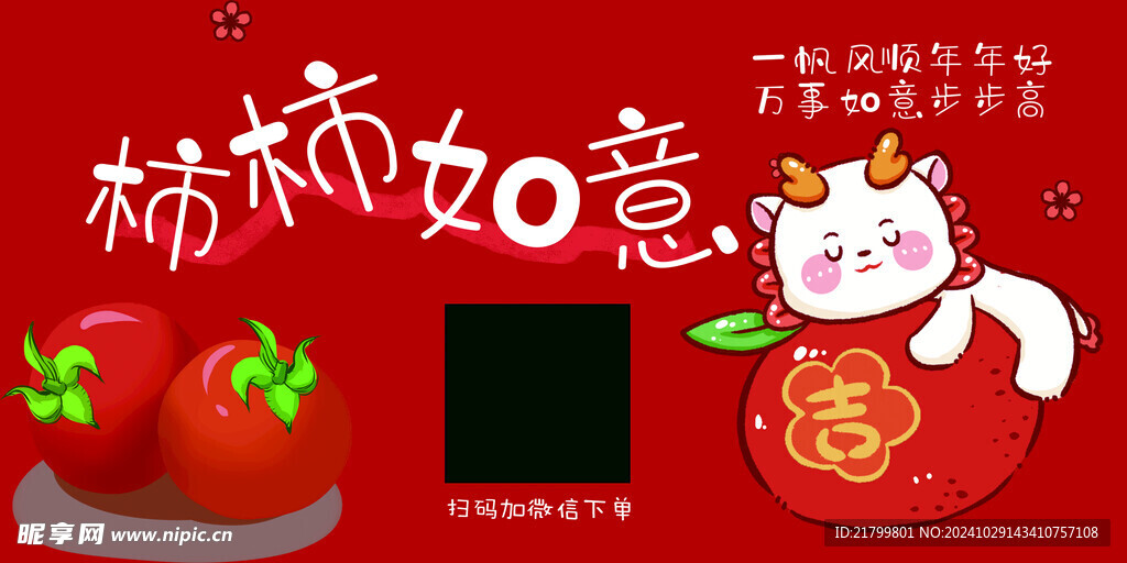 西红柿不干胶