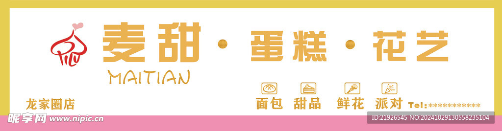 门头 鲜花 蛋糕 海报