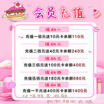 会员充值 蛋糕店