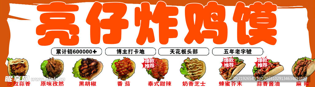 炸鸡馍海报
