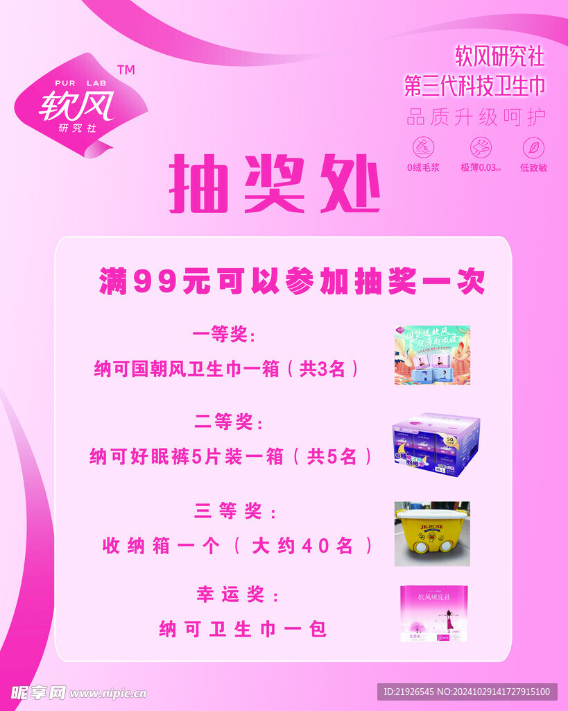 开业特惠 会员抽奖