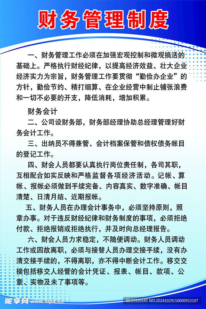 财务管理制度