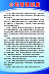 公司管理制度