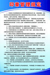 印章管理制度