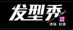 理发店门头