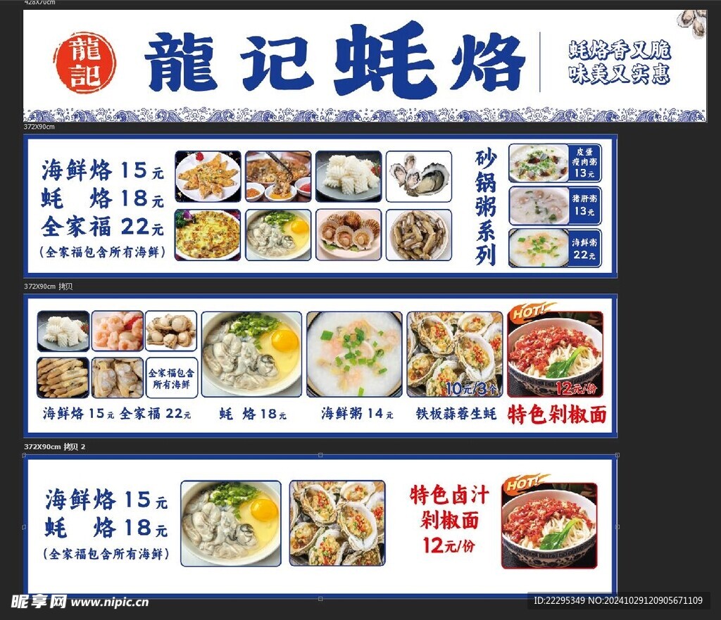 蚝烙
