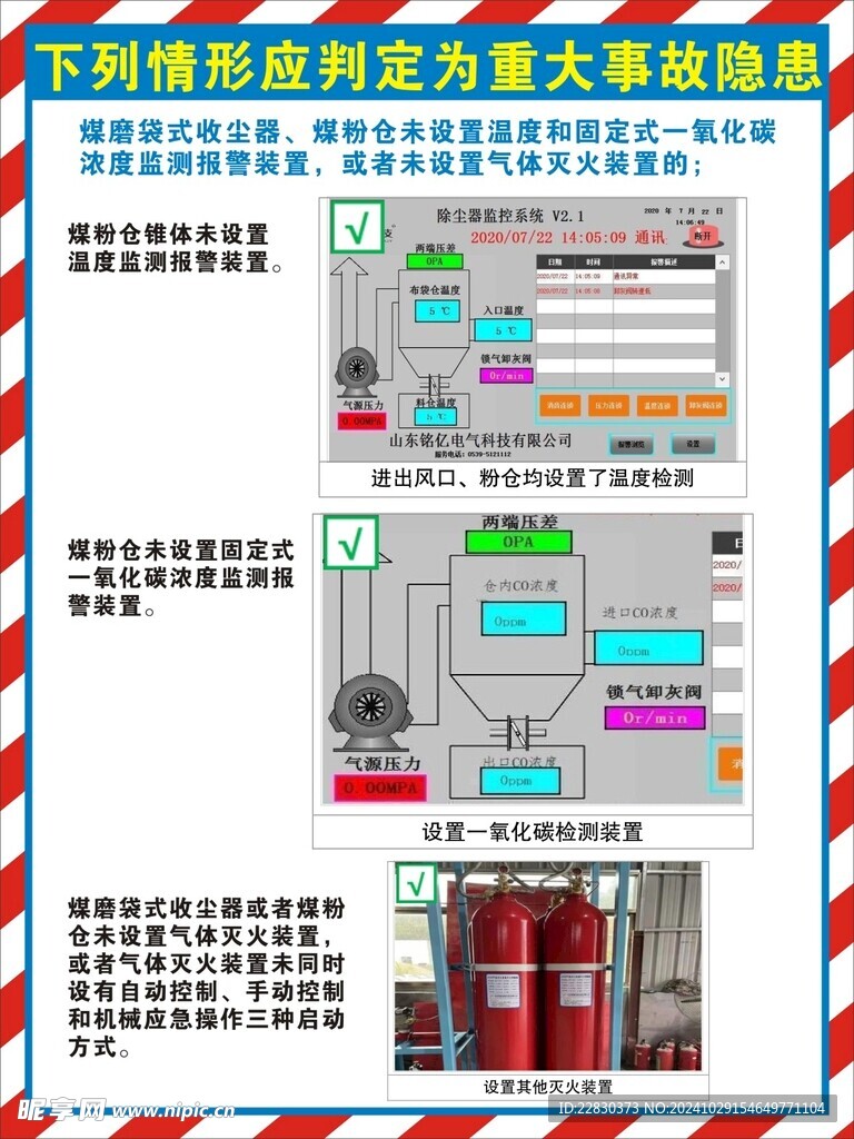 重大事故隐患标准