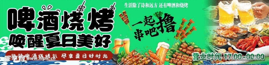 烧烤 啤酒海报