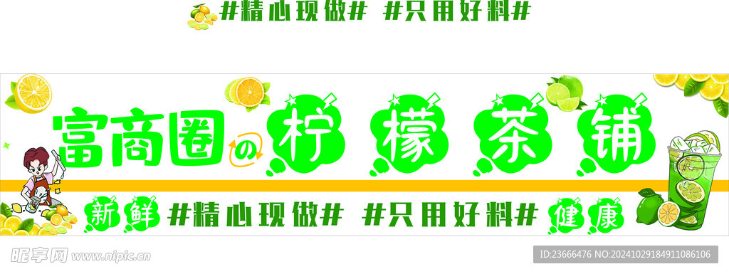 手打柠檬茶