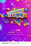 主播海报