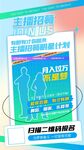 主播海报