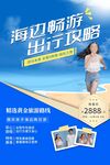 海边旅游