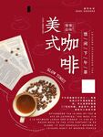 咖啡海报