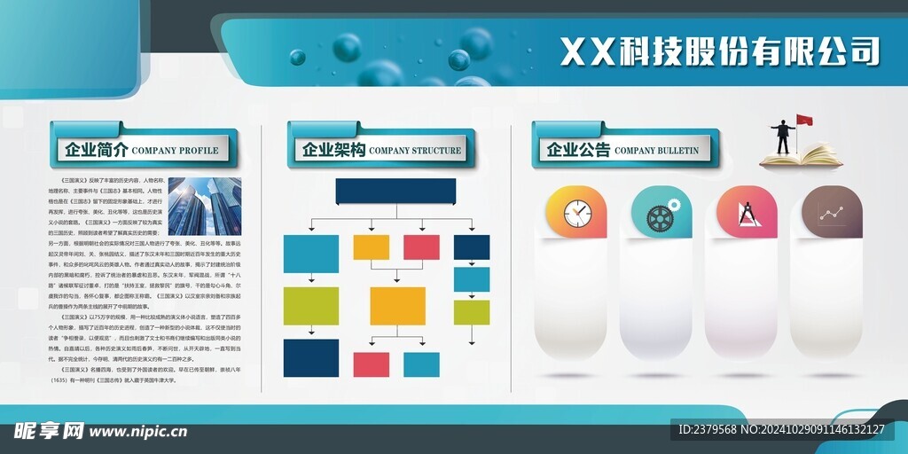 企业文化墙