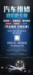 汽车维修 