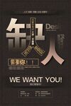 招聘海报 