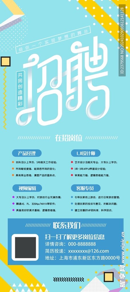 招聘海报