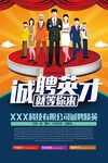 招聘海报