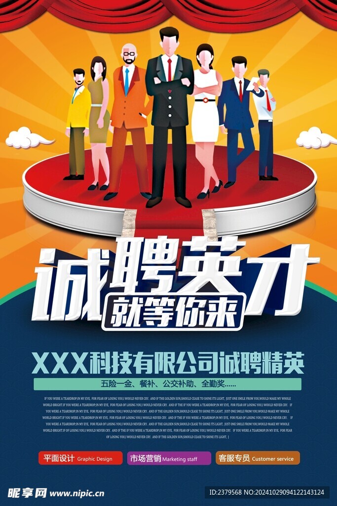 招聘海报