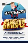 招聘海报