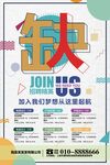招聘海报