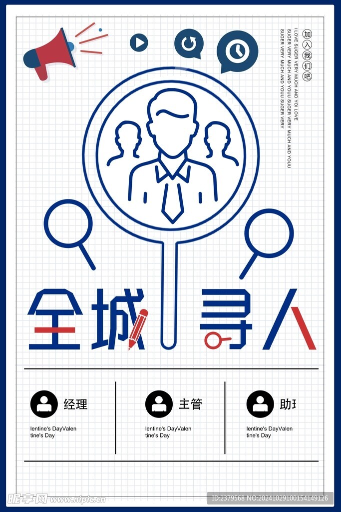 招聘海报 