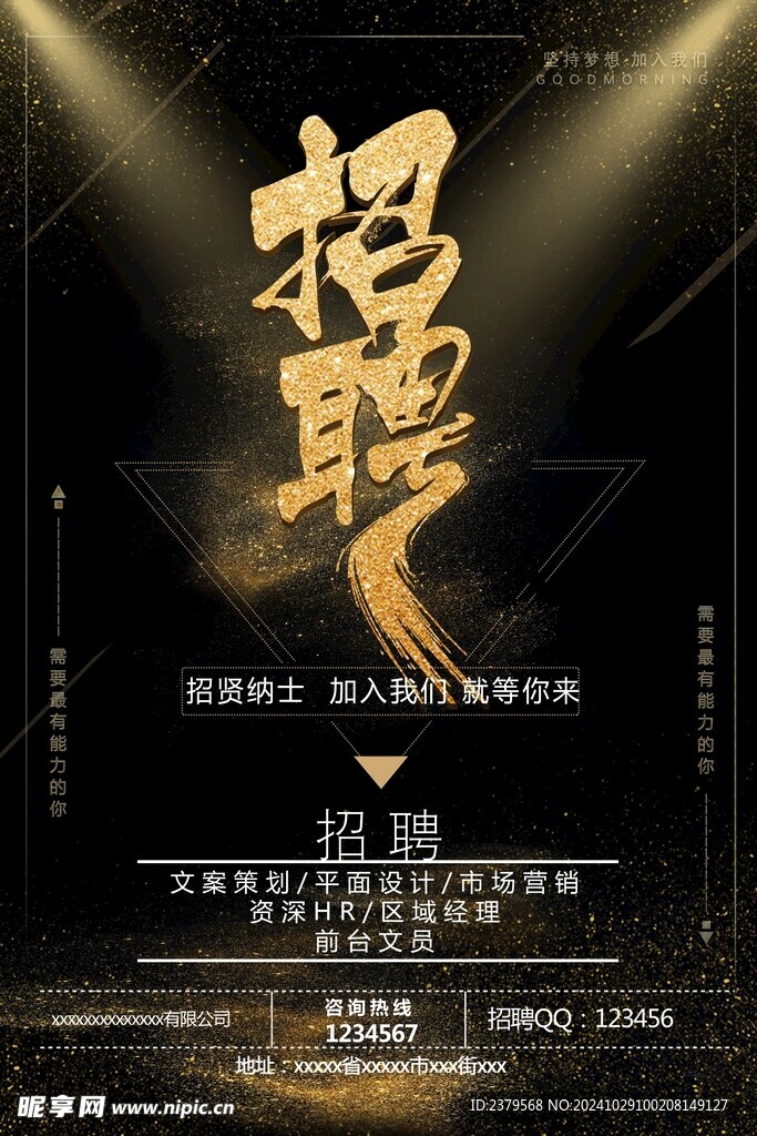 招聘海报 