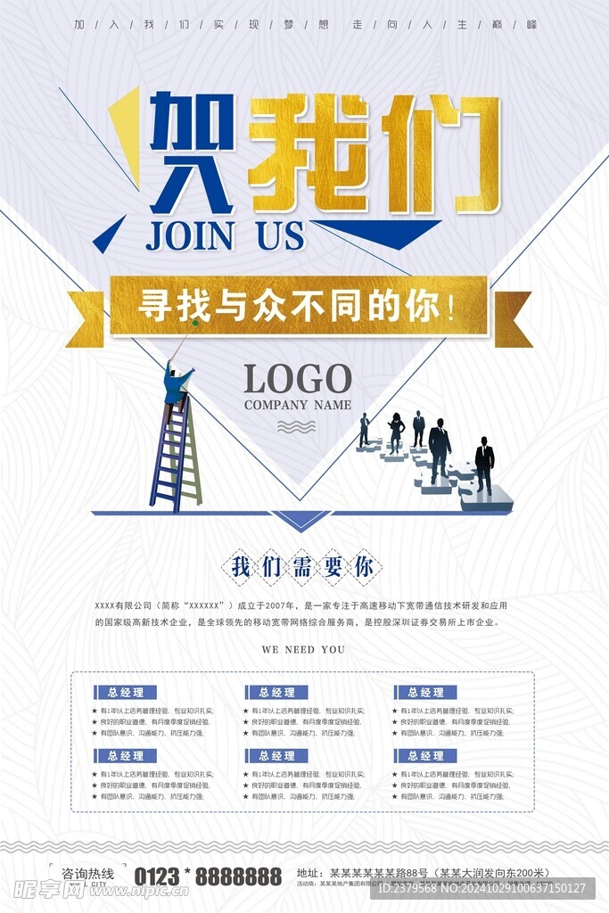 招聘海报
