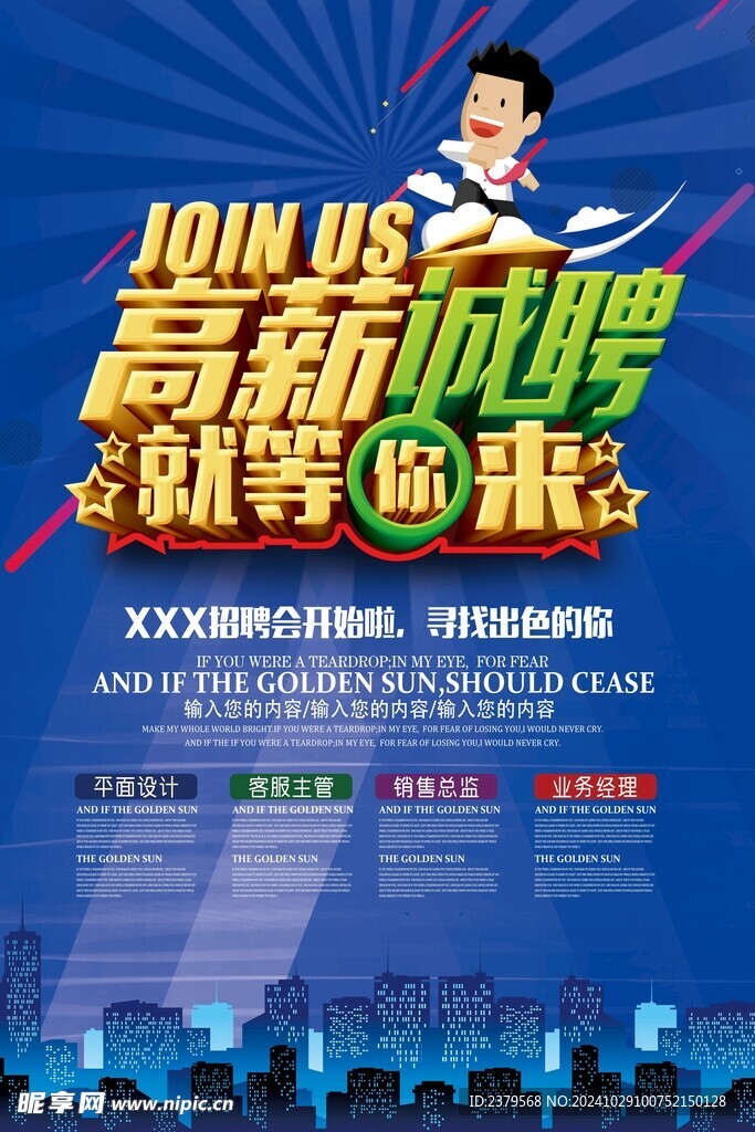 招聘海报