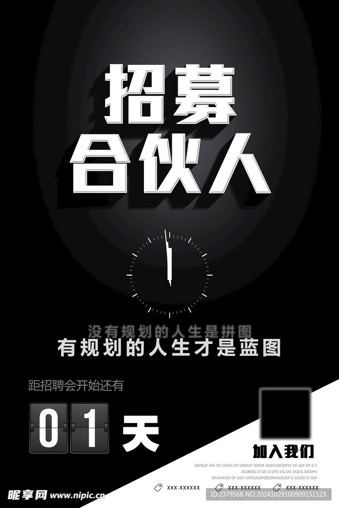 招聘海报 