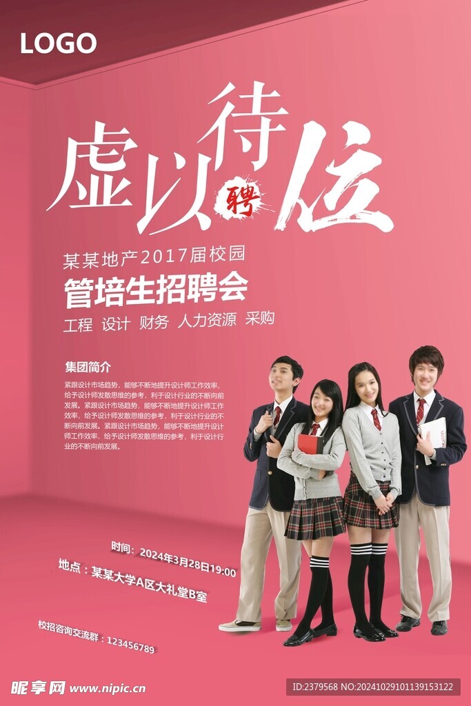 招聘海报