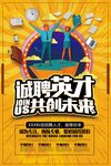 招聘海报
