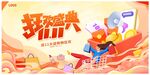 双十一展板