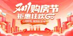 双十一展板