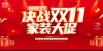 双十一展板