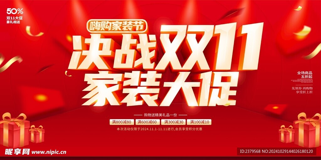 双十一展板