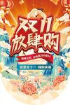 双十一吊旗