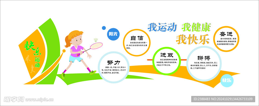 体育  运动  文化墙