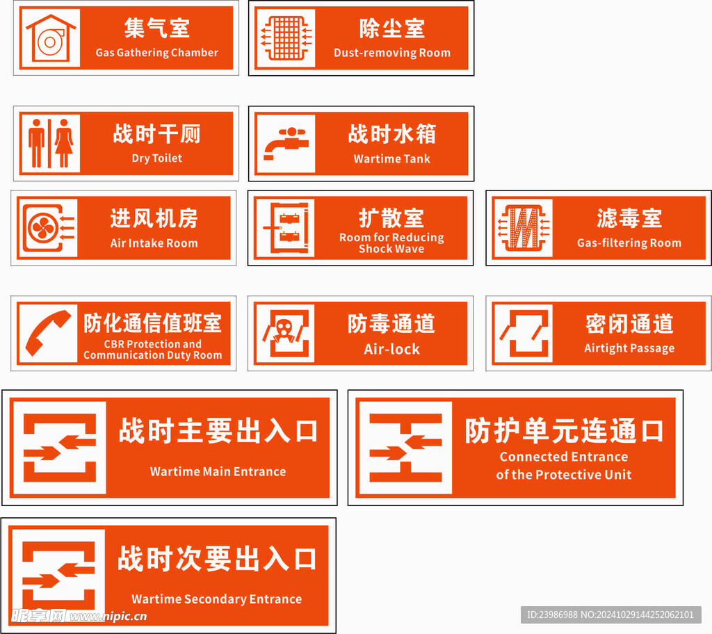 人防工程标识