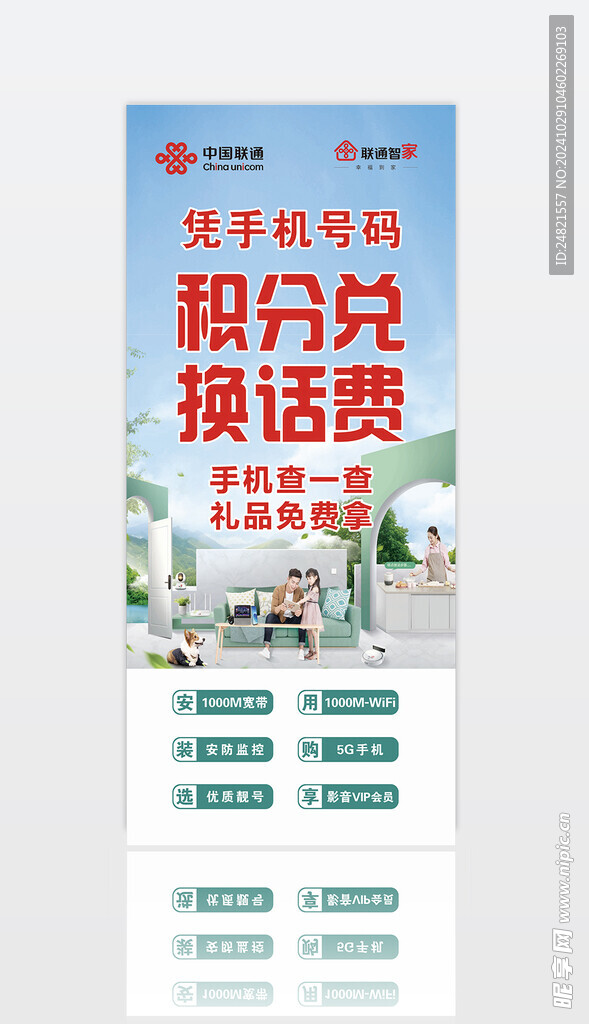积分换话费