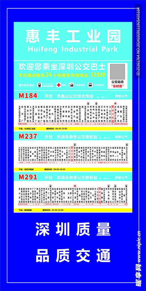深圳公交站牌