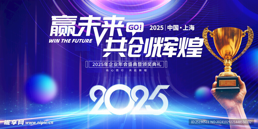 2025年会背景