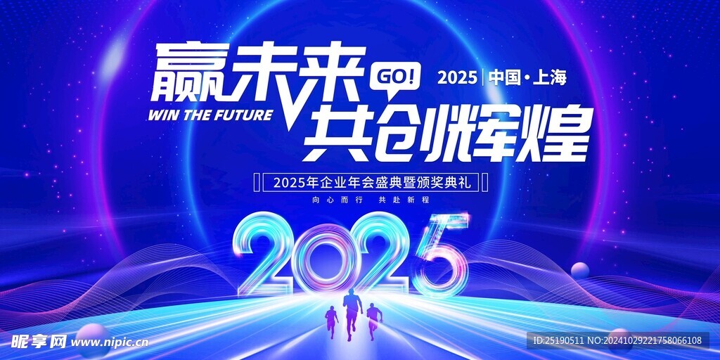 2025年会单图