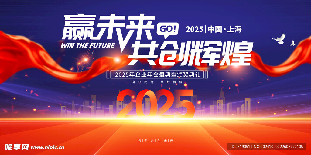 2025年会