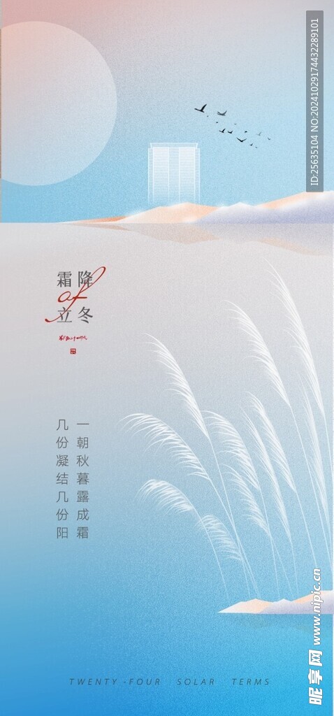 霜降海报