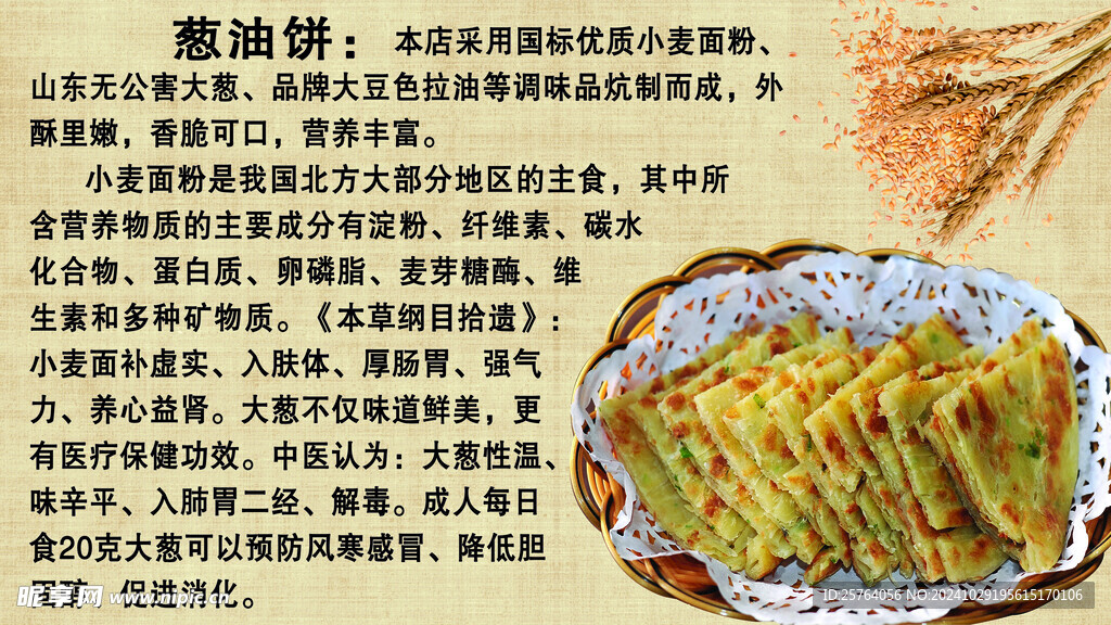 葱油饼